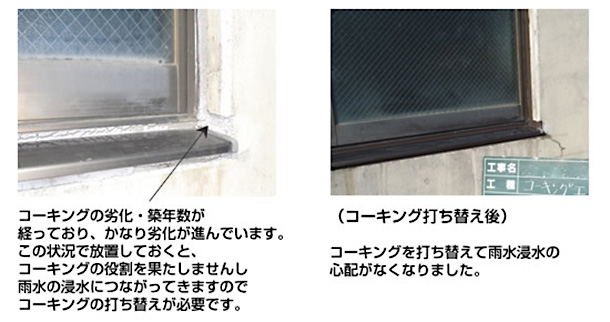 外部(サッシ廻り)施工事例